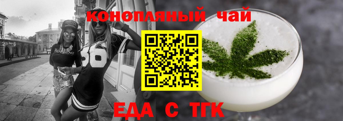 Еда ТГК марихуана Мыски