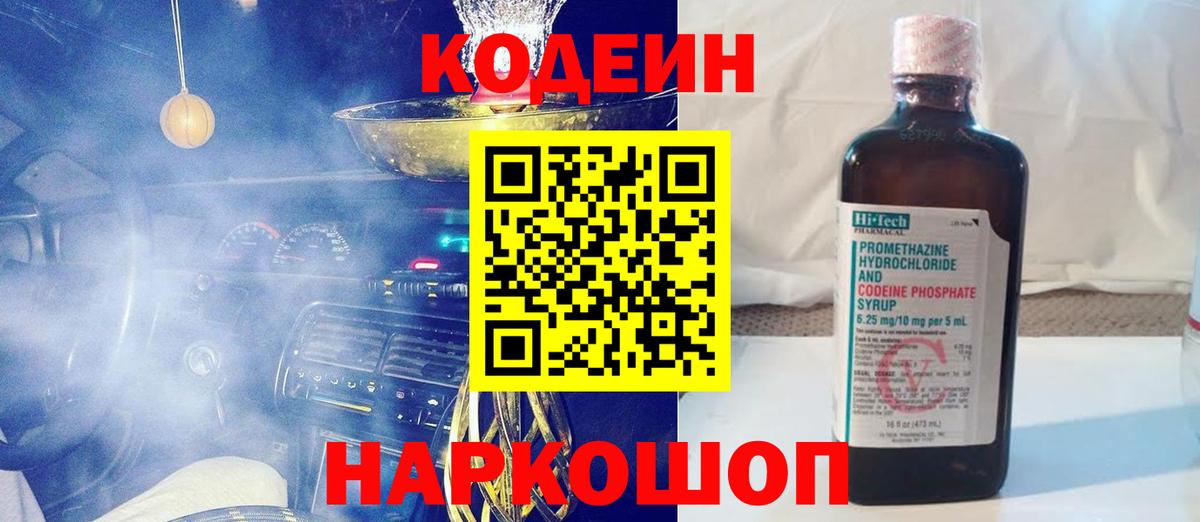Кодеиновый сироп Lean Purple Drank  Кодеиновый сироп Lean напиток Lean (лин)  Вход с VPN  Мыски 