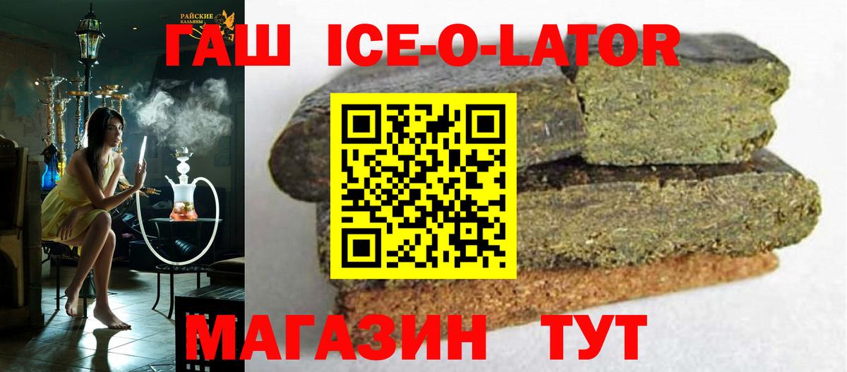 Гашиш Ice-O-Lator  Вход с VPN  Мыски  ГАШ AMNESIA HAZE 