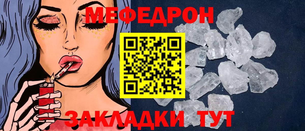 что такое   Вход с VPN  Мыски  МЕФ мяу мяу  МЯУ-МЯУ 4 MMC  Мефедрон 