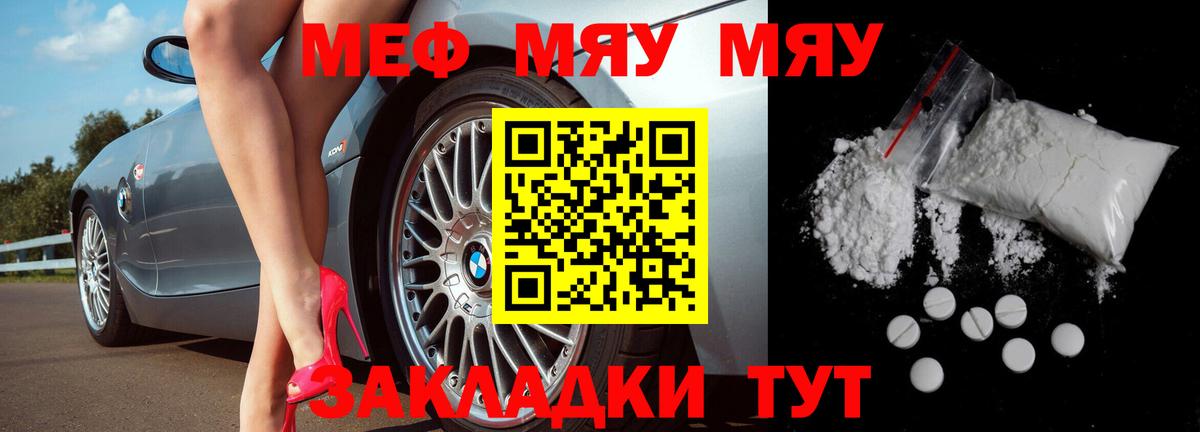 Мефедрон кристаллы Мыски
