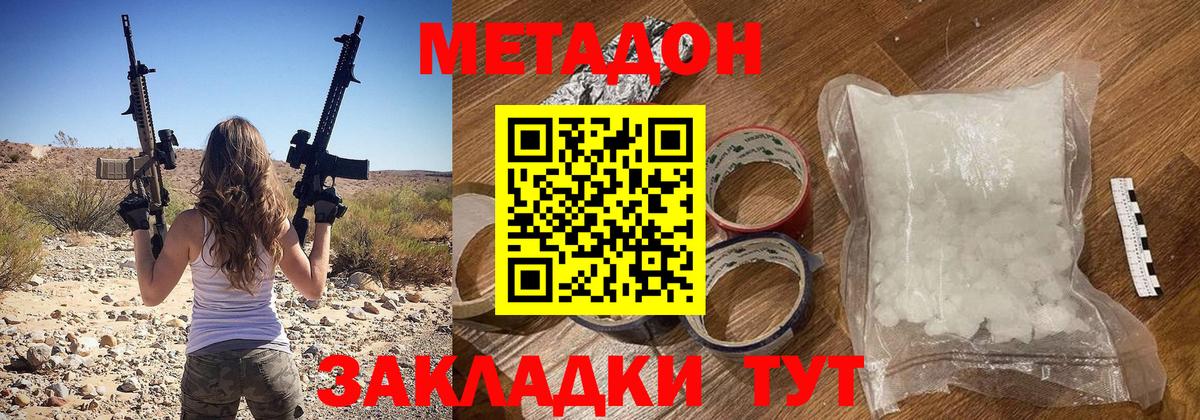 Метадон кристалл Мыски
